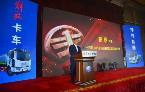 一汽解放汽車銷售有限公司副總經理霍明 一汽解放汽車銷售有限公司副總經理霍明